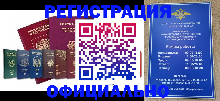 прописка для работы в Лобне