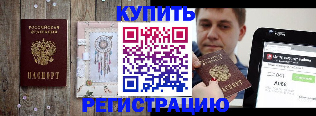 прописка ребенка в Лобне